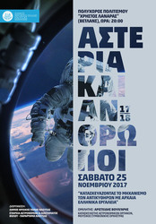 Φωτογραφία Αστέρια και Άνθρωποι στη Νέα Χιλιετία: «Κατασκευάζοντας το μηχανισμό των Αντικυθήρων με αρχαία ελληνικά εργαλεία»